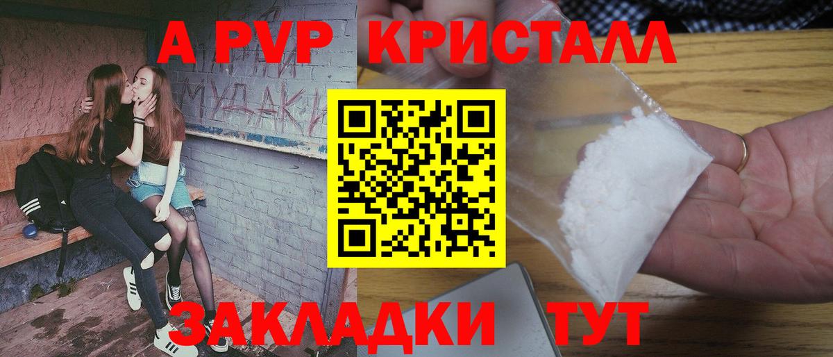 А ПВП Соль  APVP Соль  что такое наркотик  А ПВП  Alpha-PVP кристаллы  Вход с VPN  Кирово-Чепецк 