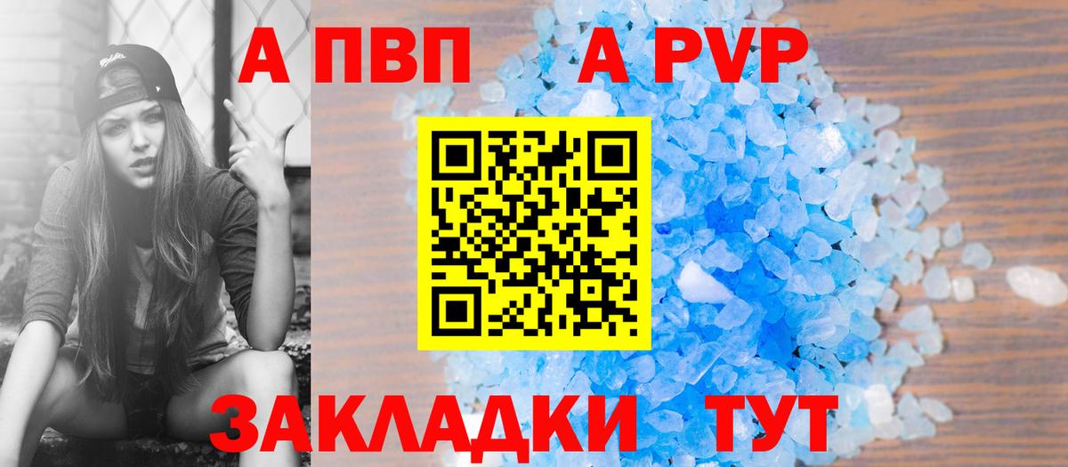 Alpha PVP Соль  Кирово-Чепецк  А ПВП мука  Alfa_PVP крисы CK 