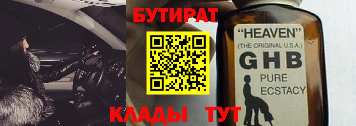 Бутират 99%  Вход с VPN  Кирово-Чепецк 