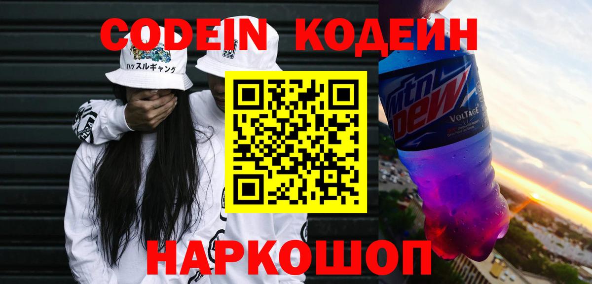 Codein Purple Drank  Кирово-Чепецк  Codein напиток Lean (лин) 