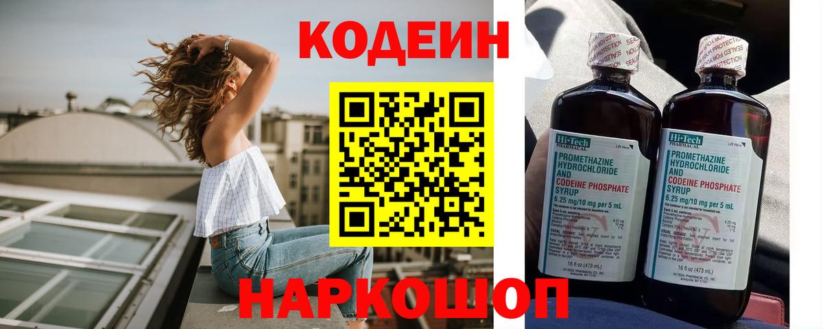 Кирово-Чепецк  Codein Purple Drank  Кодеин напиток Lean (лин)  Вход с VPN 