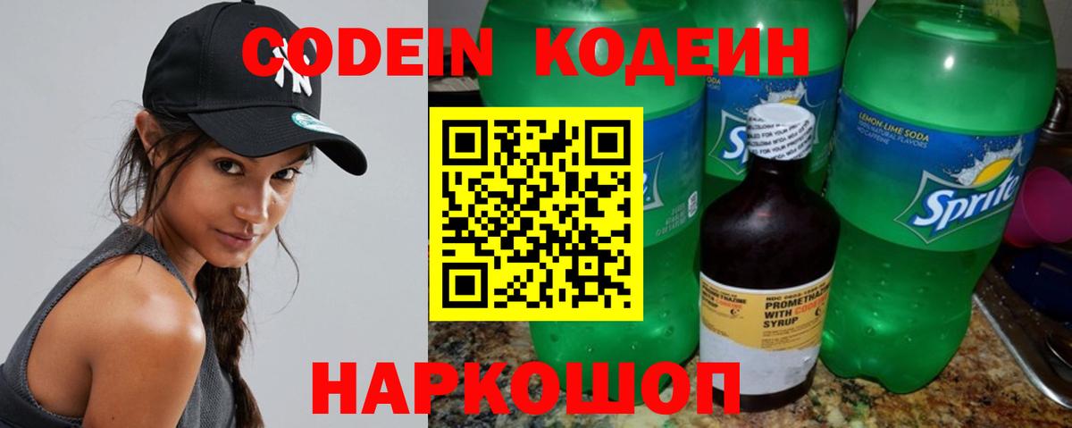 Кодеиновый сироп Lean Purple Drank Кирово-Чепецк