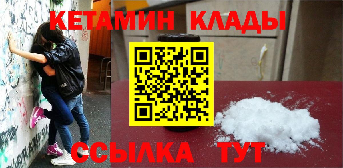 КЕТАМИН ketamine  КЕТАМИН ketamine  Кирово-Чепецк  Вход с VPN 