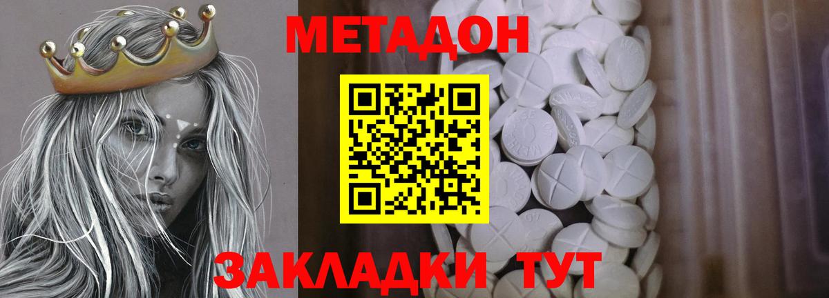 Метадон methadone Кирово-Чепецк