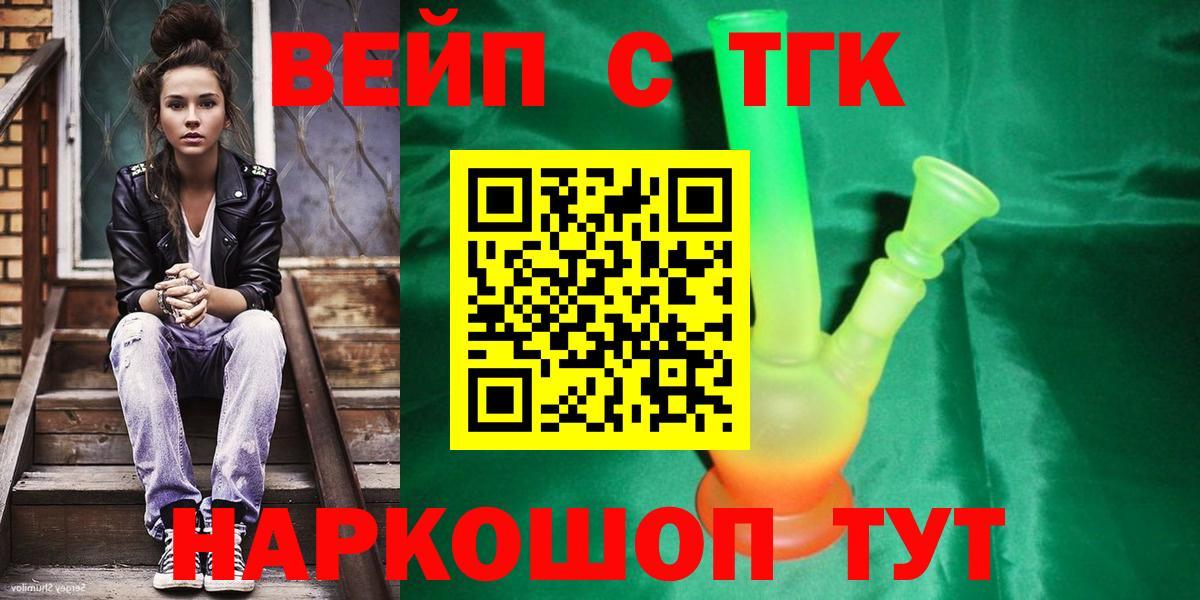 ТГК гашишное масло  Кирово-Чепецк  ТГК вейп 