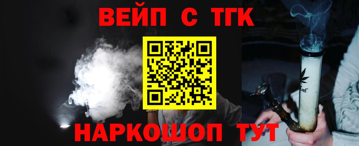 Кирово-Чепецк  ТГК вейп  ТГК жижа  Вход с VPN 